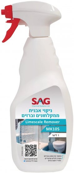 ספריי מסיר אבנית למקלחונים וברזים SAG – 1 ליטר