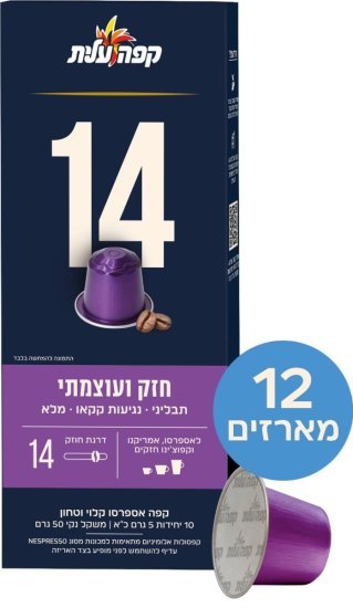 קפה עלית קפסולות אלומיניום חוזק 14 120 יחידות