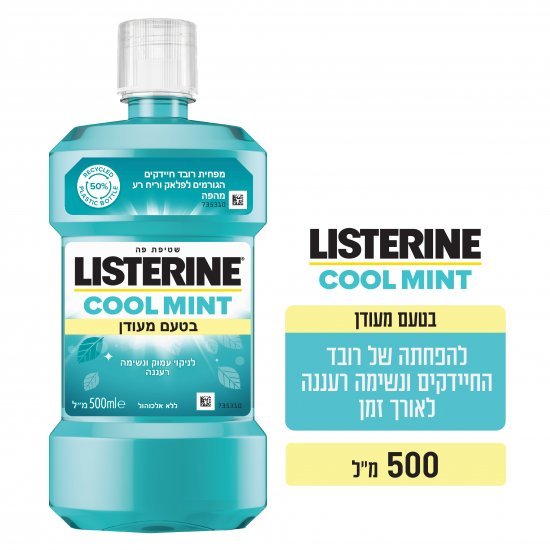 מי פה ללא אלכוהול קול מינט ליסטרין – 500 מ״ל