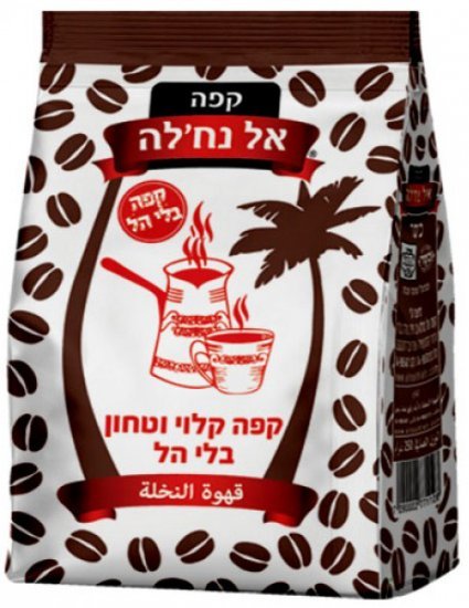 אל נחל'ה ירוק קפה טחון ללא הל 250 גרם