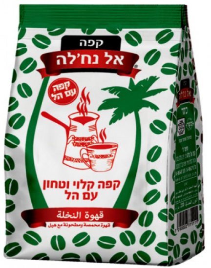 אל נחל׳ה ירוק קפה טחון עם הל 250 גרם