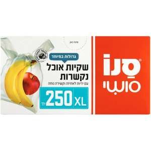 שקיות אוכל נקשרות XL סנו סושי (250 יח')