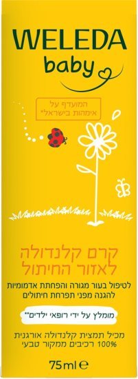 קרם קלנדולה לאזור החיתול – 75 מ״ל