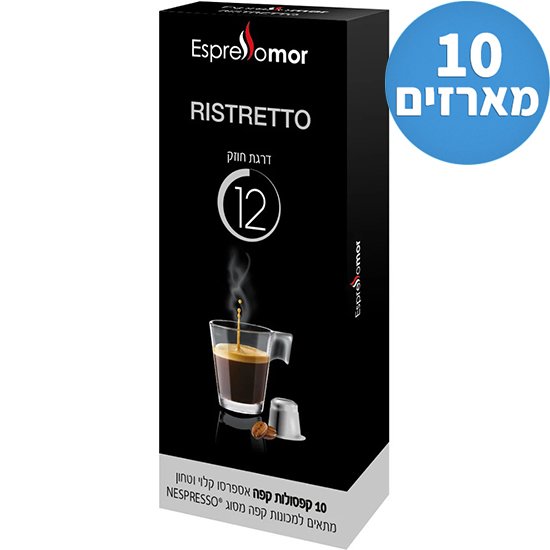 אספרסו מור ריסטרטו אספרסו חוזק 12 קפסולות 100 יחידות