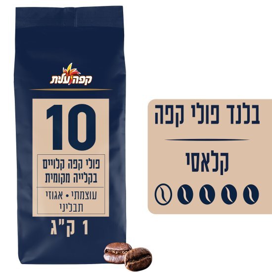 פולי קפה אספרסו אליט קופי חוזק 10 – 1 ק״ג