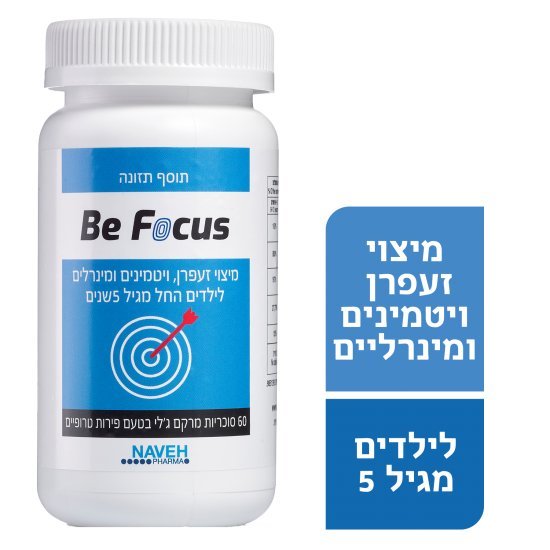 ויטמינים לילדים מעל גיל 5 Be Focus נוה פארמה – 60 סוכריות ג׳לי