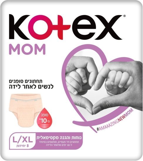 תחתונים סופגים לאחר לידה מידה L / XL – 8 יחידות