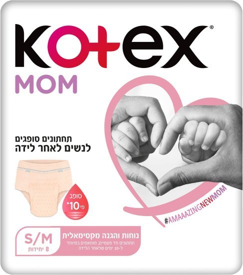 תחתונים סופגים לאחר לידה מידה S / M – 8 יחידות