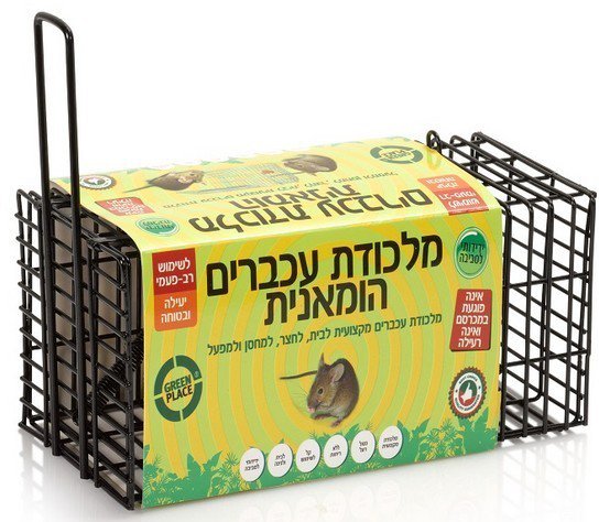 מלכודת הומנית לעכברים וחולדות Greenplace