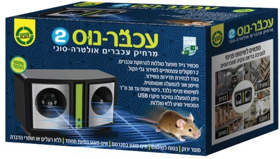 מכשיר אולטרה סוני נגד עכברים Greenplace