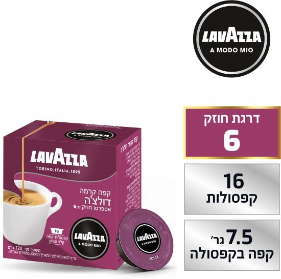 לבאצה א מודו מיו דולצ׳ה קפסולות חוזק 6