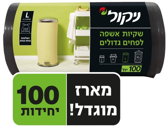 שקיות אשפה לפחים גדולים ניקול – 100 שקיות