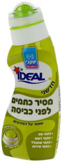 מסיר כתמים לפני כביסה אידיאל יעקבי – 150 מ״ל