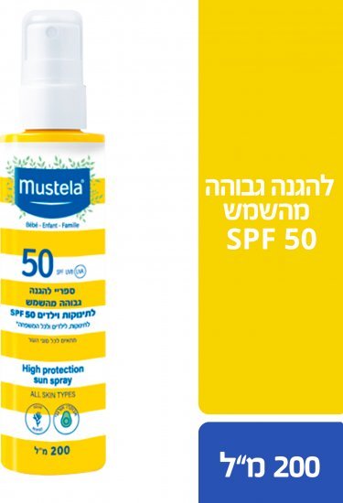 ספריי הגנה מהשמש SPF50 מוסטלה – 200 מ״ל