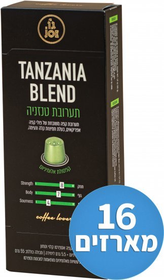 Joe Caffe Tanzania קפסולות אלומיניום חוזק 8/12 160 יחידות