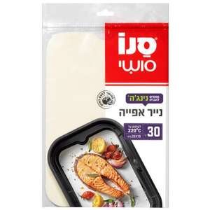 נייר אפייה סנו סושי 19x29 לתבנית נינג’ה – 30 יחידות