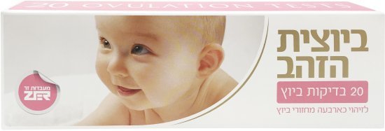 בדיקות ביוץ ביוצית הזהב Zer Golden – 20 יחידות