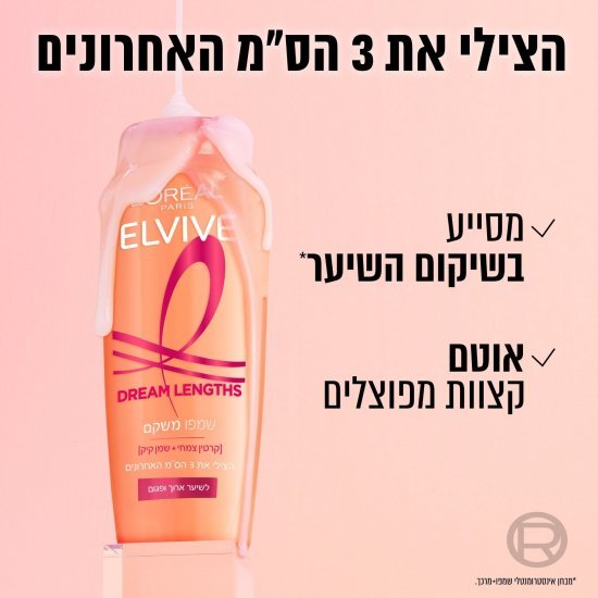 שמפו משקם לקצוות מפוצלים אלביב לוריאל – 500 מ״ל