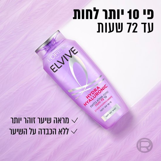 שמפו הידרה היאלורוניק אלביב לוריאל – 500 מ״ל