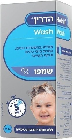 שמפו להשמדת כינים הדרין Wash – 200 מ״ל