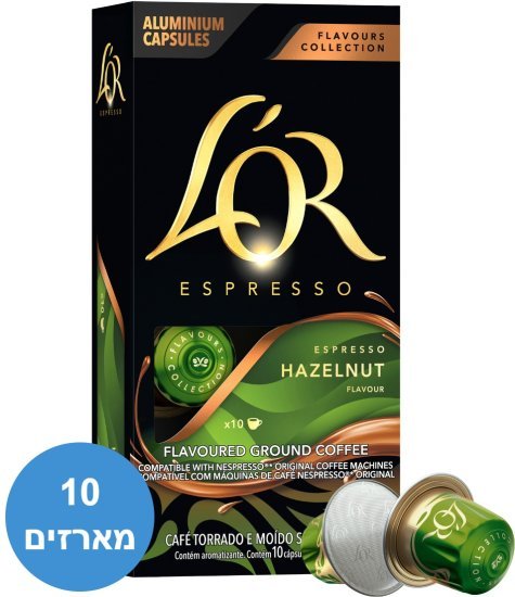 לור אגוזי לוז קפסולות אלומיניום 100 יחידות