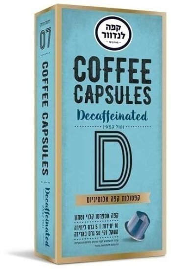 לנדוור נטול קפאין קפסולות אלומיניום 120 יחידות