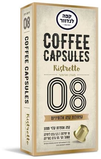 לנדוור ריסטרטו קפסולות אלומיניום 120 יחידות