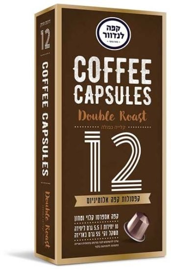 Landwer Double Roast קפסולות אלומיניום 120 יחידות