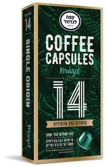 Landwer Brazil קפסולות אלומיניום 120 יחידות