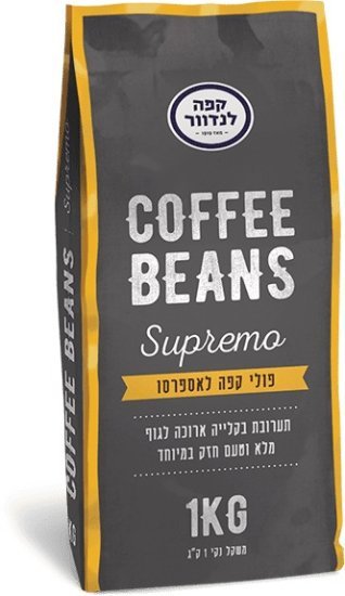 לנדוור סופריומו פולי קפה 1 ק״ג
