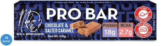 מארז 18 חטיפי חלבון שוקולד חלב קרמל מלוח מקס ברנר