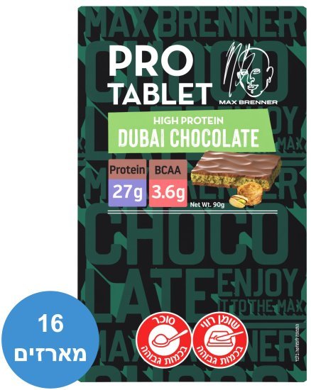 מארז 16 טבלאות שוקולד חלבון שוקולד דובאי מקס ברנר