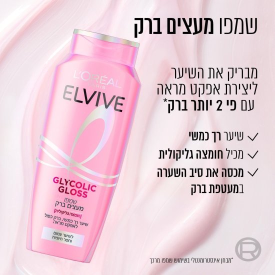 שמפו מעצים ברק גליקוליק גלוס אלביב לוריאל – 500 מ״ל