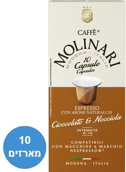 Caffe Molinari Espresso Cioccolato & Nocciola קפסולות תואמות נספרסו 100 יחידות