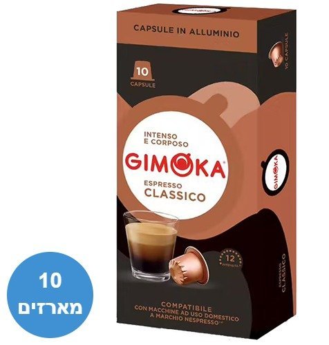 Gimoka Classico קפסולות אלומיניום תואמות נספרסו 100 יחידות