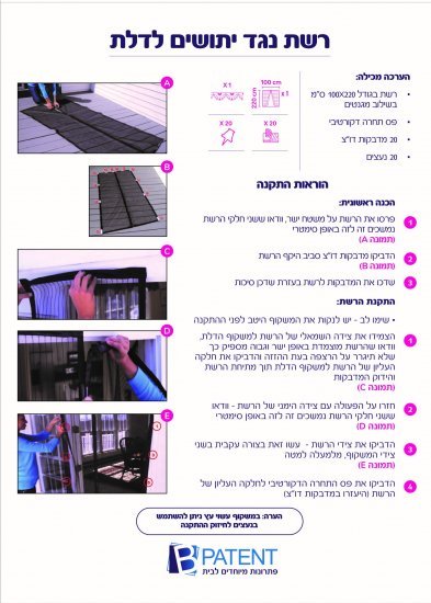 רשת נגד יתושים וזבובים Bpatent – אפור