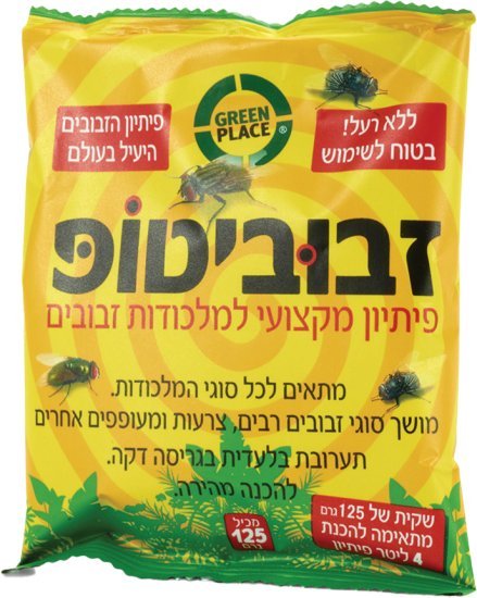 פיתיון זבובים מבית Greenplace ''זבוביטופ'' - 125 גרם