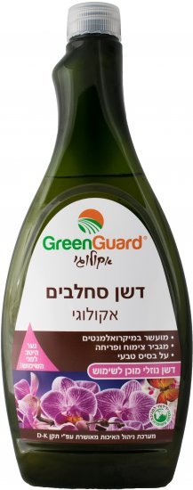 דשן אקולוגי לסחלבים