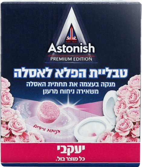 טבליות הפלא לאסלה Astonish בניחוח ורדים - סך הכל 8 יחידות