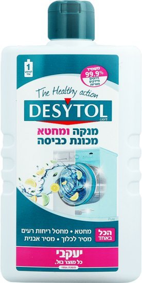 Desytol מנקה ומחטא מכונת כביסה 240 מ״ל