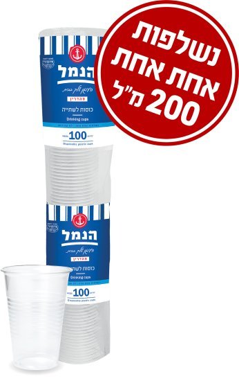 הנמל – קרטון כוסות חד פעמיות 100 יחידות בשרוול, 30 שרוולים