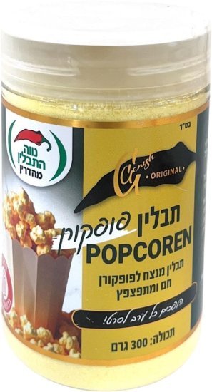 תבלין פופקורן 300 גרם – נווה התבלין
