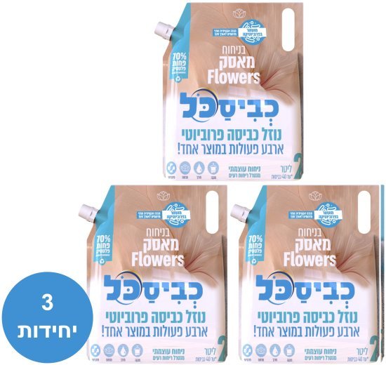 כביסכל מארז חסכון שלישיית דויפאק פרוביוטי 4 ב-1 מאסק Flowers 6 ליטר
