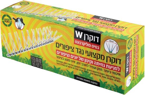 דוקרן בצורת W מבית Greenplace להרחקת יונים וציפורים - תכולה 10 יחידות