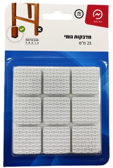 18 יחידות מדבקות גומי מרובעות 25 מ''מ מבית זרועות שיח - בצבע לבן