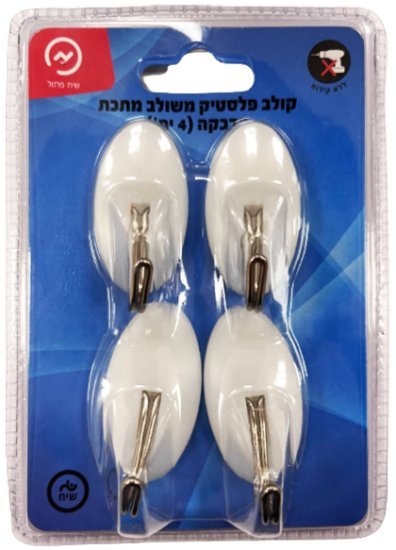 קולב פלסטיק אובלי משולב מחתכת מבית זרועות שיח - צבע לבן - סך הכל 4 יחידות