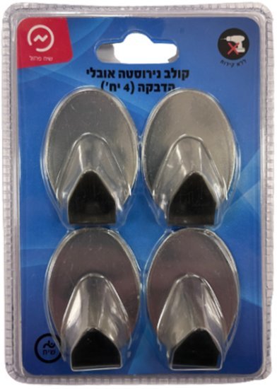 קולב נירוסטה אובלי SIH - סך הכל 4 יחידות