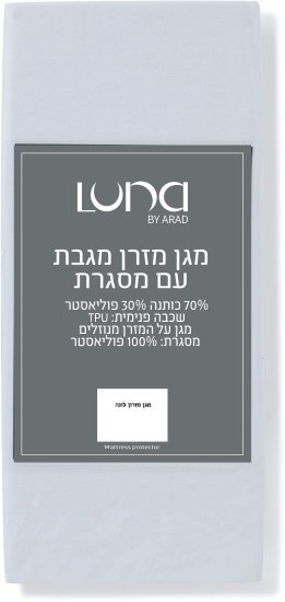 מגן מזרן למיטה זוגית 160x200 ס''מ דגם לונה מבית ערד טקסטיל